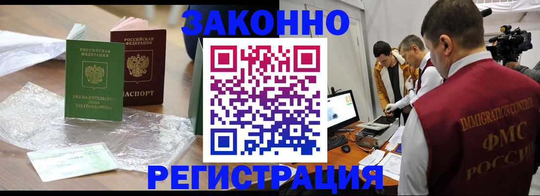 временная регистрация в квартире в Рошале