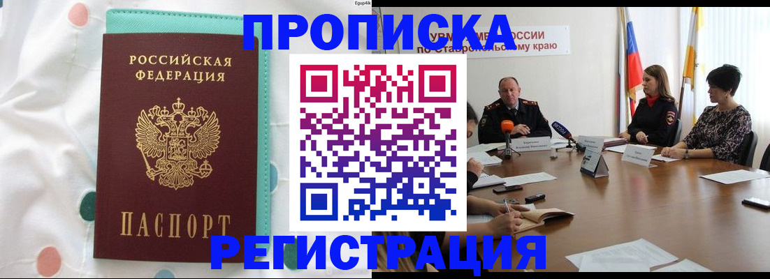 прописка в квартире в Рошале