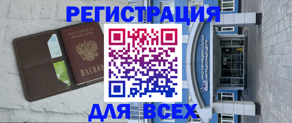 временная регистрация надежно в Рошале