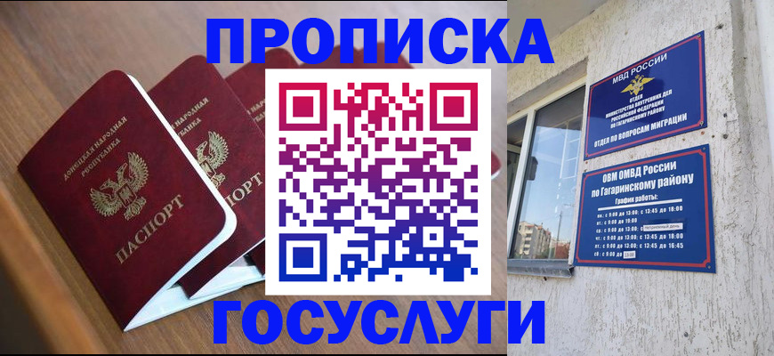 временная регистрация в квартире в Рошале