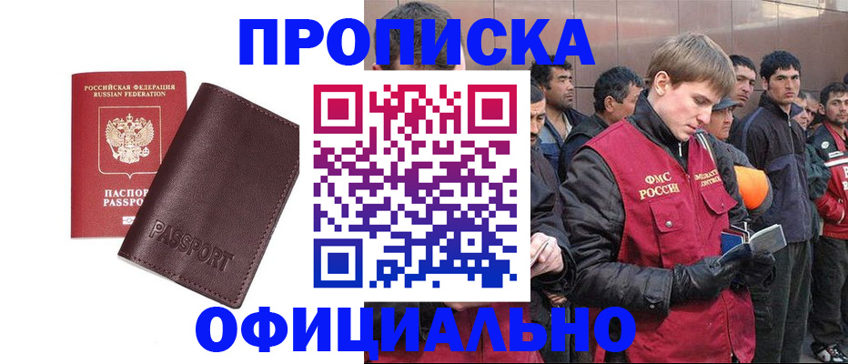 прописка штамп в Рошале
