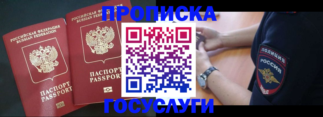 временная прописка в Рошале