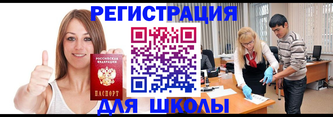 временная регистрация для всех в Рошале