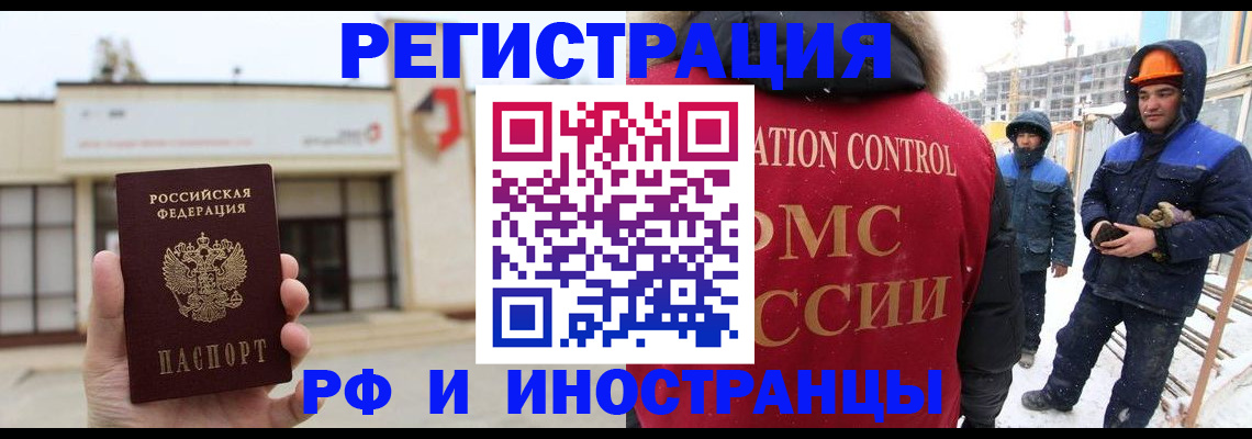 временная регистрация купить в Рошале